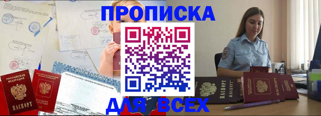 прописка штамп в Твери